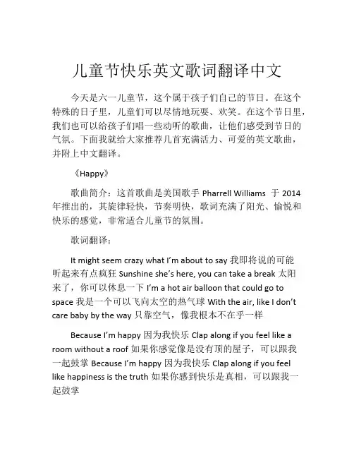 儿童节快乐英文歌词翻译中文