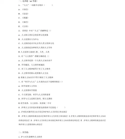 护士人文修养