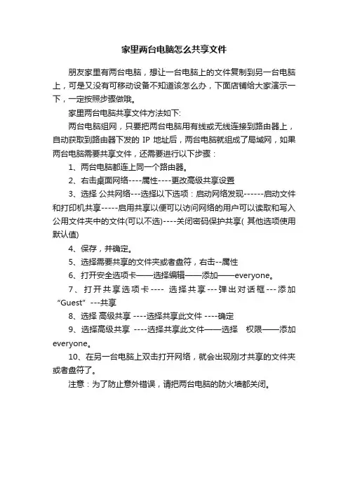 家里两台电脑怎么共享文件