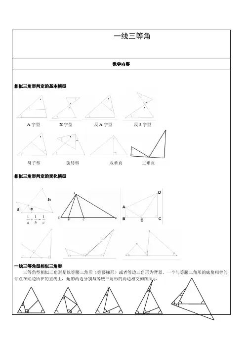2018年初中数学突破中考压轴题几何模型之相似三角形中的一线三等角模型(含解析)
