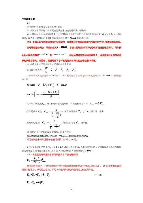 汽车理论习题
