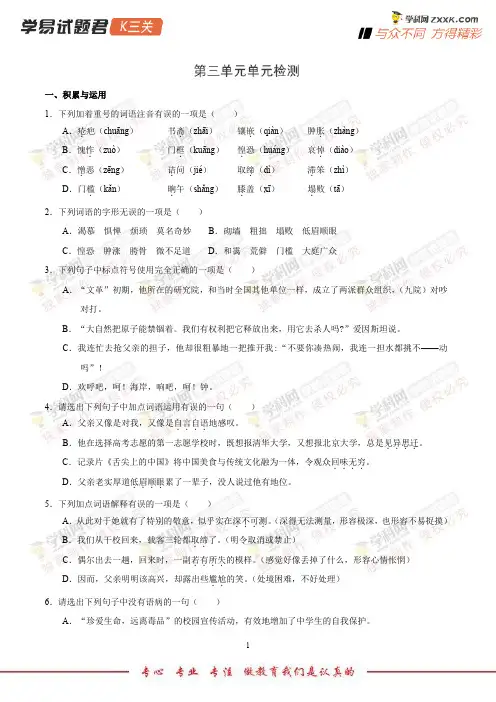 第03单元单元检测-学易试题君之K三关2018学年七年级语文人教版(下册)