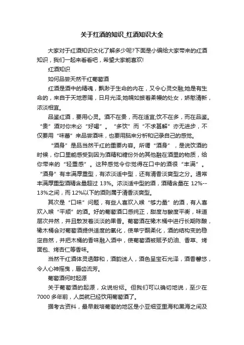 关于红酒的知识_红酒知识大全