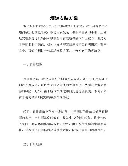 烟道安装方案