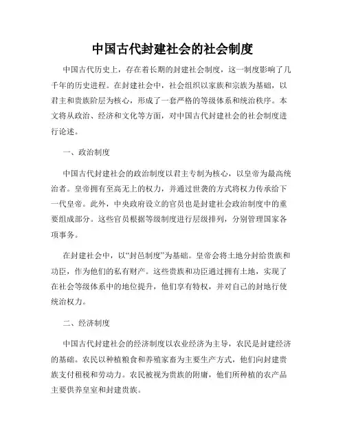 中国古代封建社会的社会制度