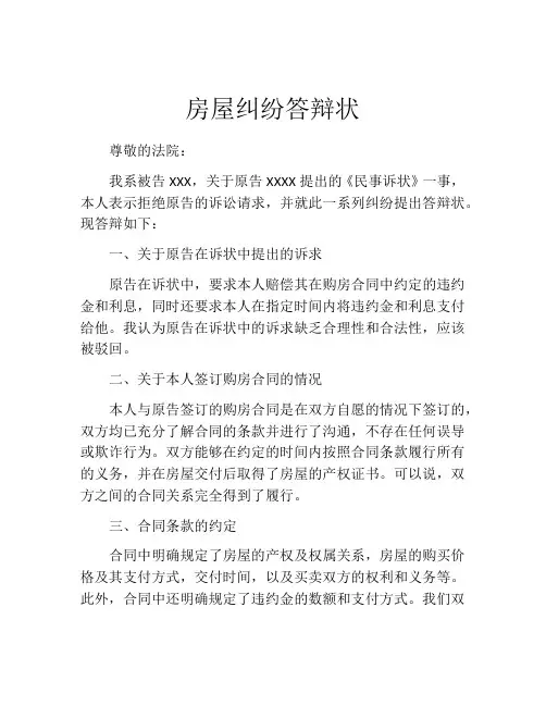房屋纠纷答辩状 (8)