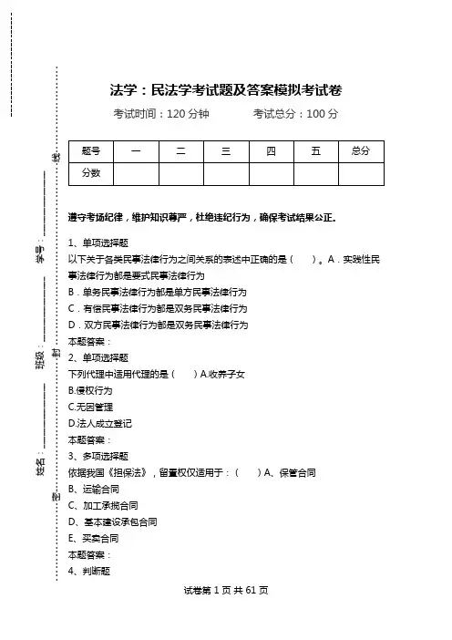 法学：民法学考试题及答案模拟考试卷.doc