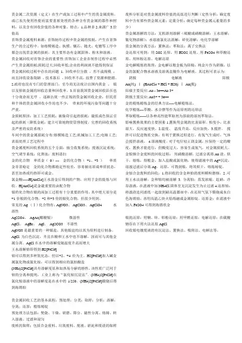 贵金属二次资源