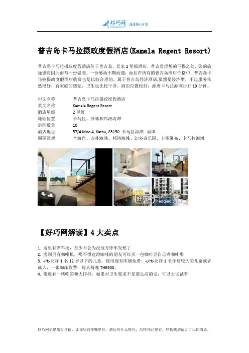 普吉岛卡马拉摄政度假酒店(Kamala Regent Resort)