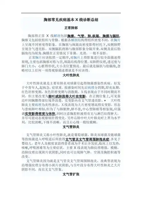 胸部常见疾病基本线诊断总结