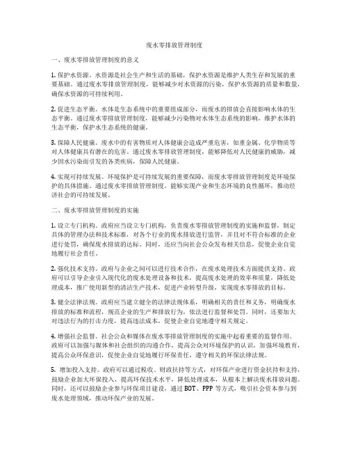废水零排放管理制度