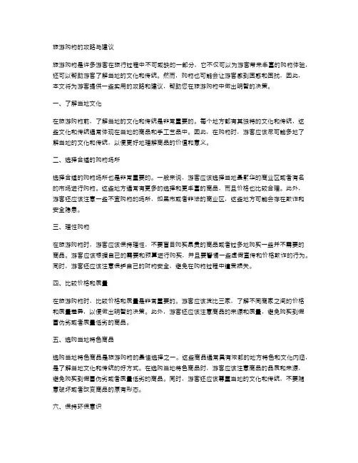 旅游购物的攻略与建议