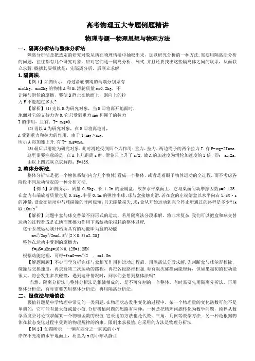 高中物理五大专题例题精讲