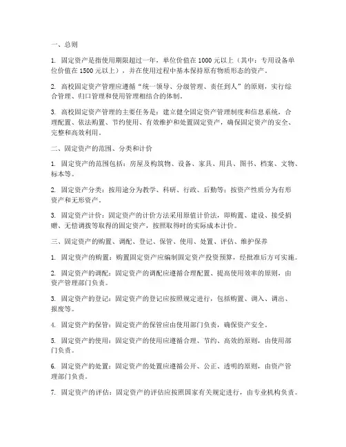 高校固定资产管理实施细则