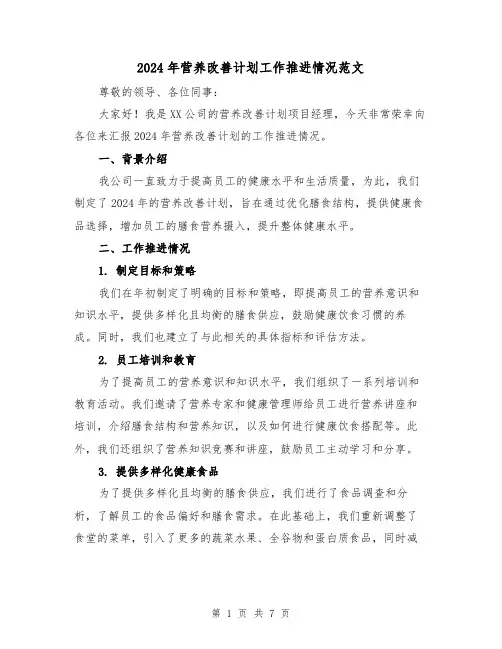 2024年营养改善计划工作推进情况范文（3篇）