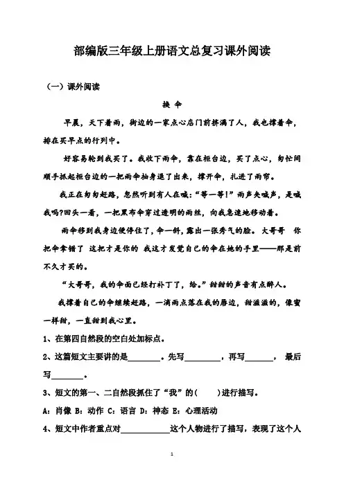 部编版三年级上册语文总复习课外阅读 有答案