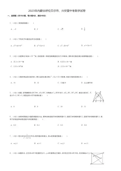 初中数学 2023年内蒙古呼伦贝尔市、兴安盟中考数学试卷
