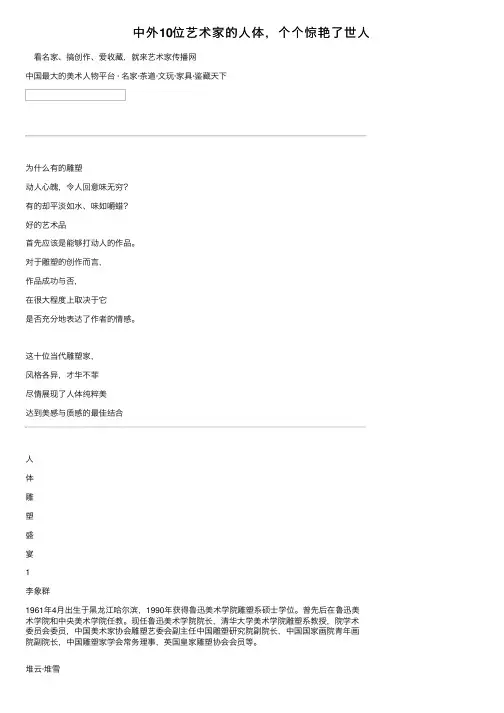 中外10位艺术家的人体，个个惊艳了世人
