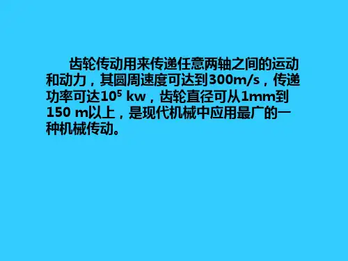 第十章齿轮传动