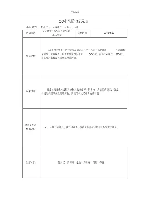 项目部-QC小组活动记录表(模板)