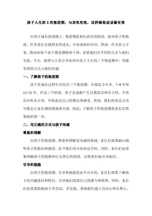 孩子人生的3次叛逆期,与其吼吼吼,这样跟他说话最有效