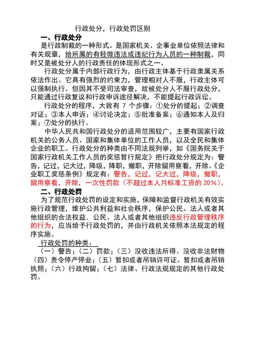 行政处分、行政处罚的区别