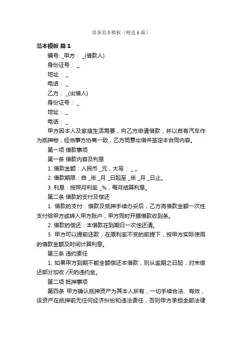 借条范本模板（精选6篇）