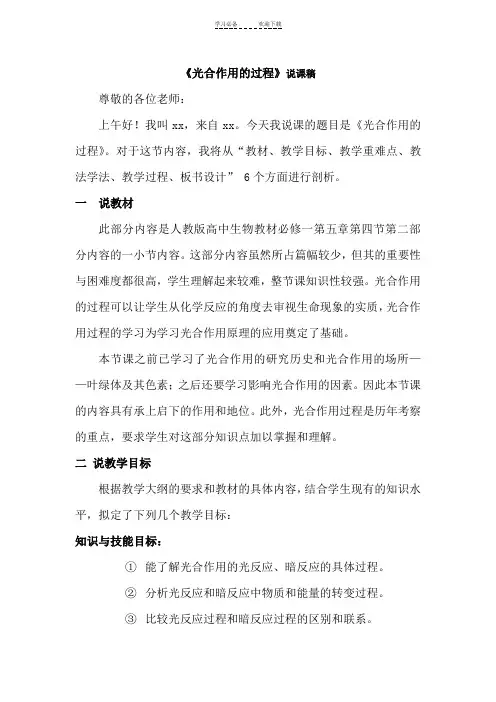 光合作用的过程说课稿