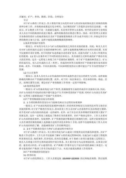 谈矿产普查勘探阶段合理划分