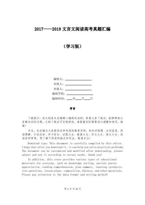 2017——2019文言文阅读高考真题汇编