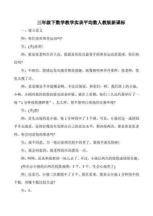 三年级下数学教学实录平均数人教版新课标