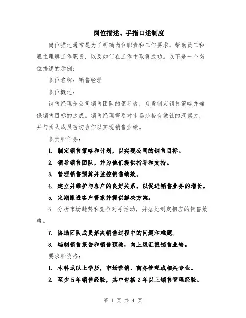 岗位描述、手指口述制度