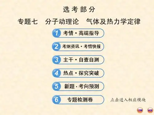 2013年物理高考热点预测复习课件：7分子动理论  气体及热力学定律