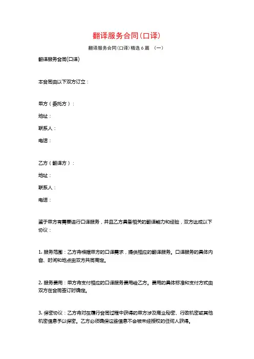 翻译服务合同(口译)6篇