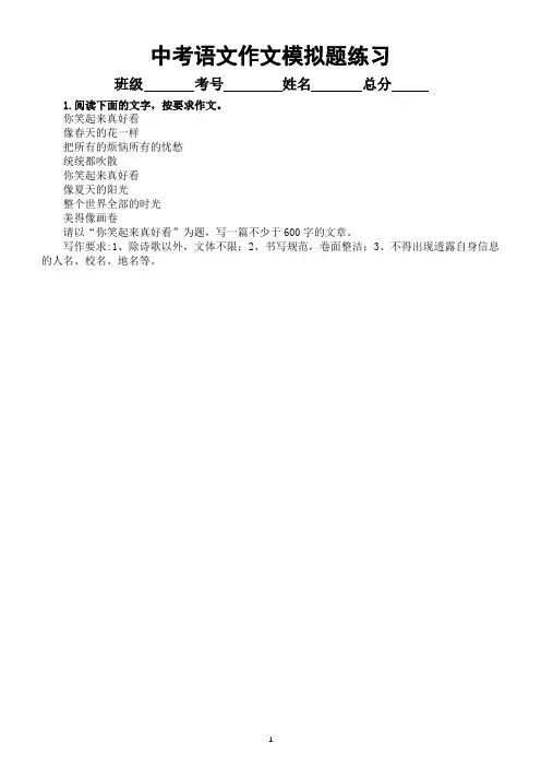 初中语文2024届中考作文模拟练习(共7篇,附参考范文)