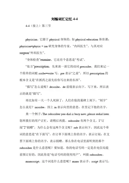 刘畅词汇记忆4-4