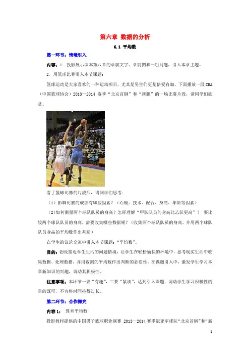 八年级数学上册 6.1 平均数教案2 (新版)北师大版