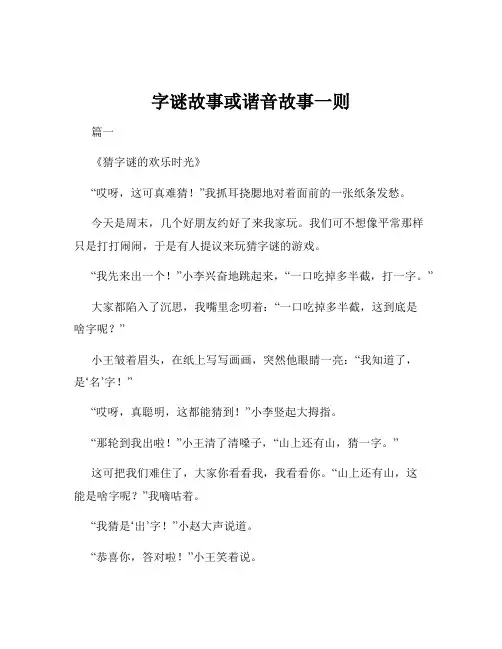 字谜故事或谐音故事一则