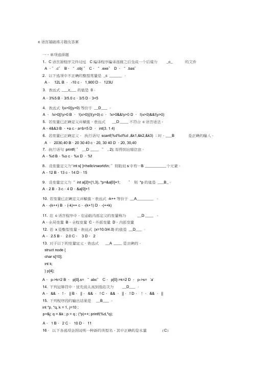c语言基础练习题及答案