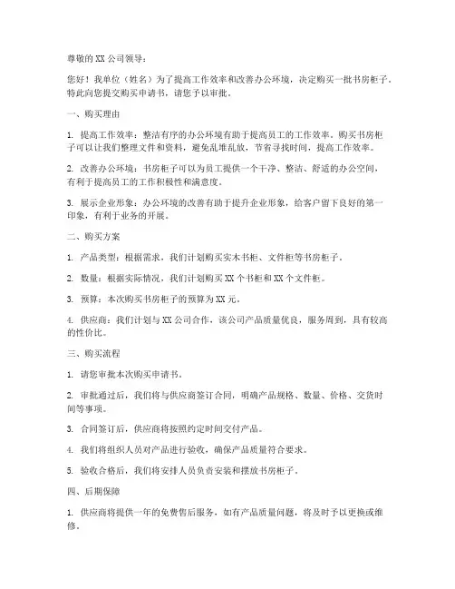 书房柜子购买申请书模板