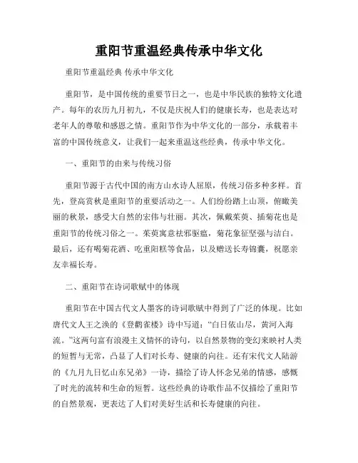 重阳节重温经典传承中华文化