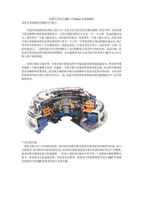 双离合完美么DSG与S-Tronic变速箱解析