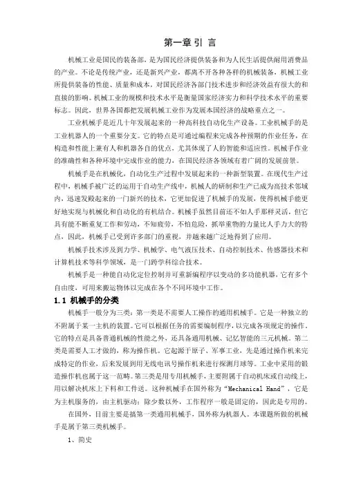 3个自由度机械手设计