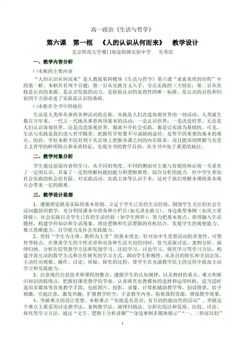 高一政治生活与哲学
