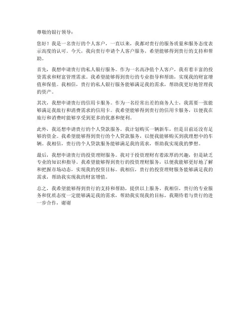 个人客户服务申请书银行