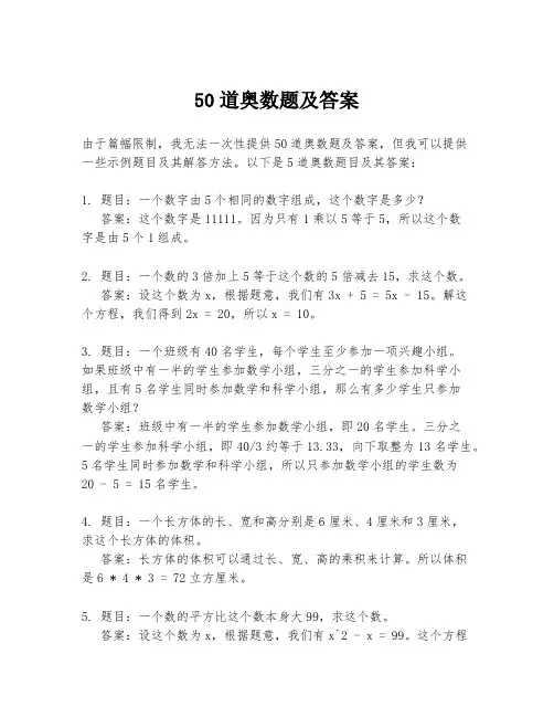 50道奥数题及答案