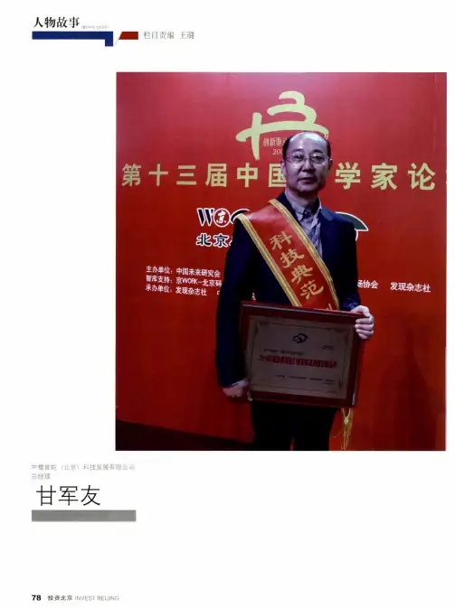 坚忍不拔的创业者——记中橡首轮(北京)科技发展有限公司总经理甘军友