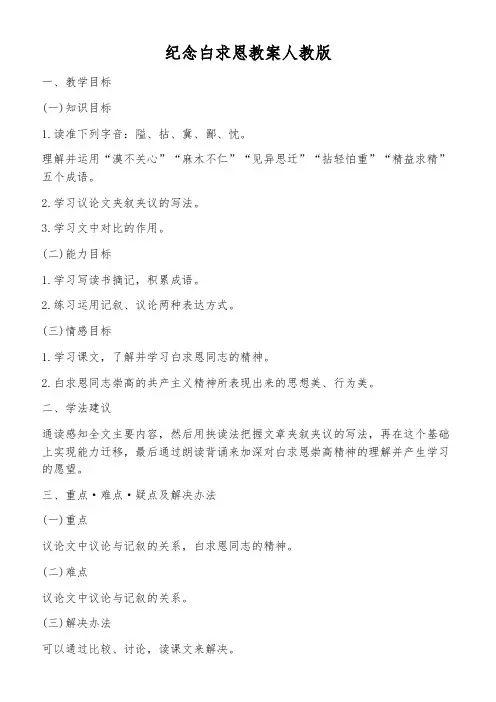 纪念白求恩教案人教版