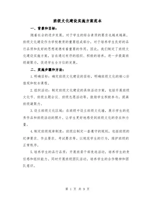 班级文化建设实施方案范本（三篇）