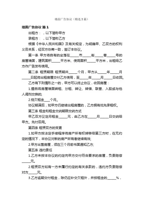 墙面广告协议（精选3篇）
